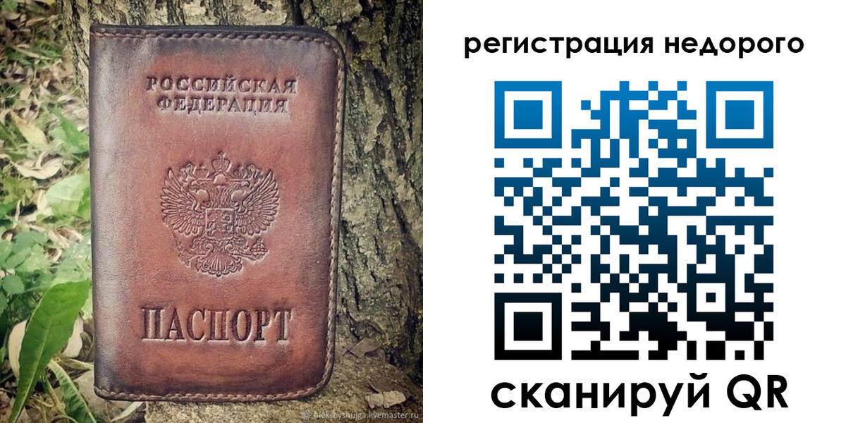 временная регистрация недорого в Балашове
