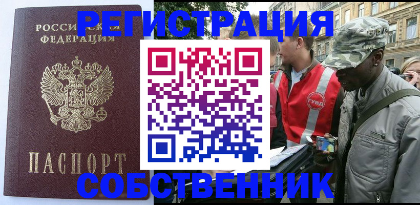 временная регистрация для всех в Балашове