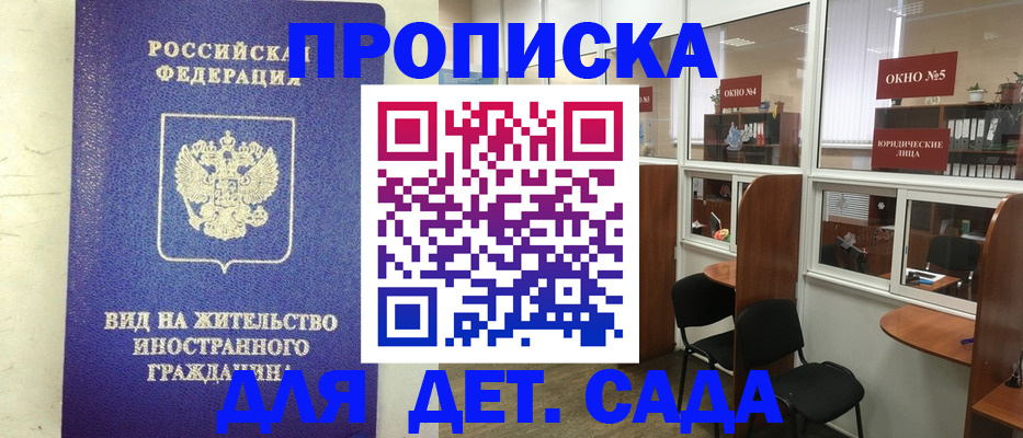 прописка в Балашове