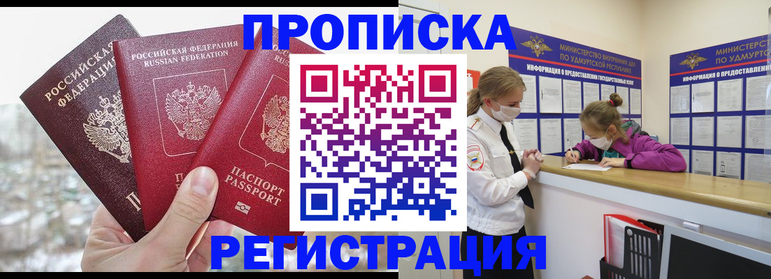 прописка в Балашове