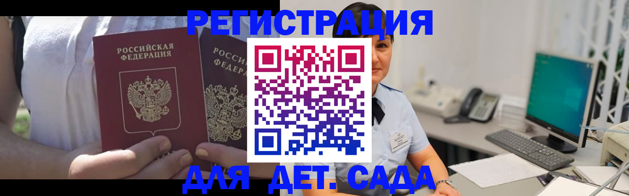 временная прописка в Балашове