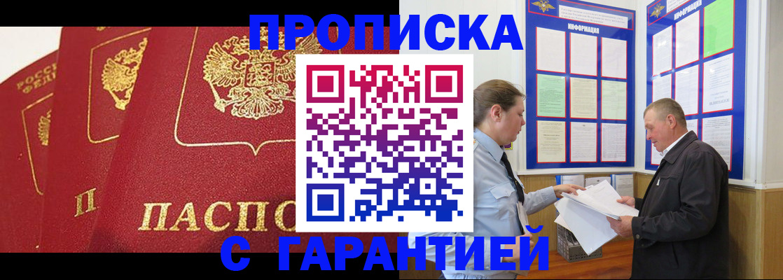 временная регистрация для школы в Балашове