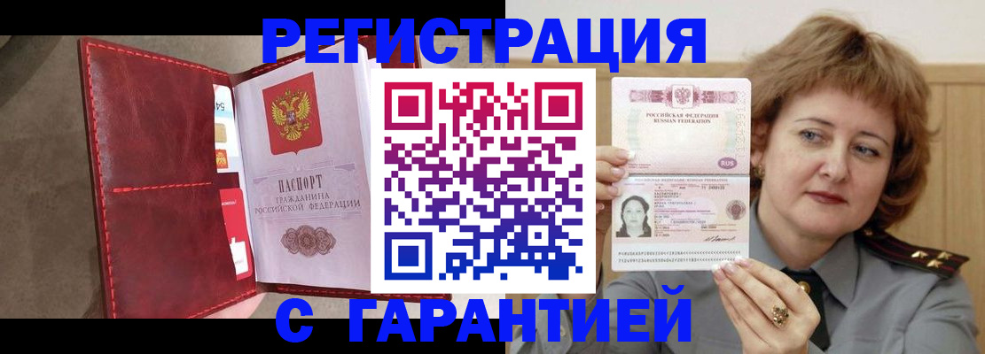 временная регистрация в Балашове