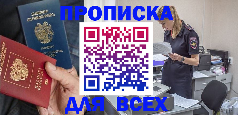 прописка штамп в Балашове