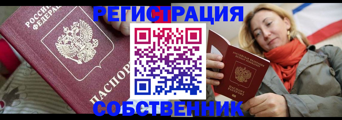 временная регистрация купить в Балашове